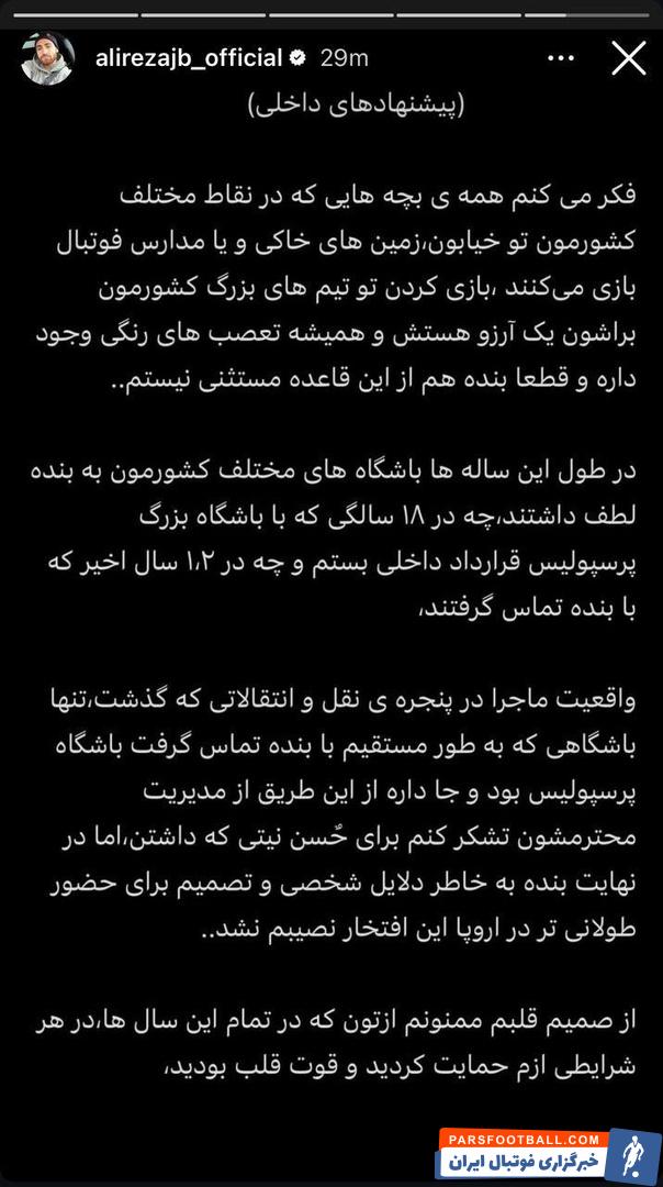 جهانبخش : تنها باشگاهی که به طور مستقیم با بنده تماس گرفت باشگاه پرسپولیس بود