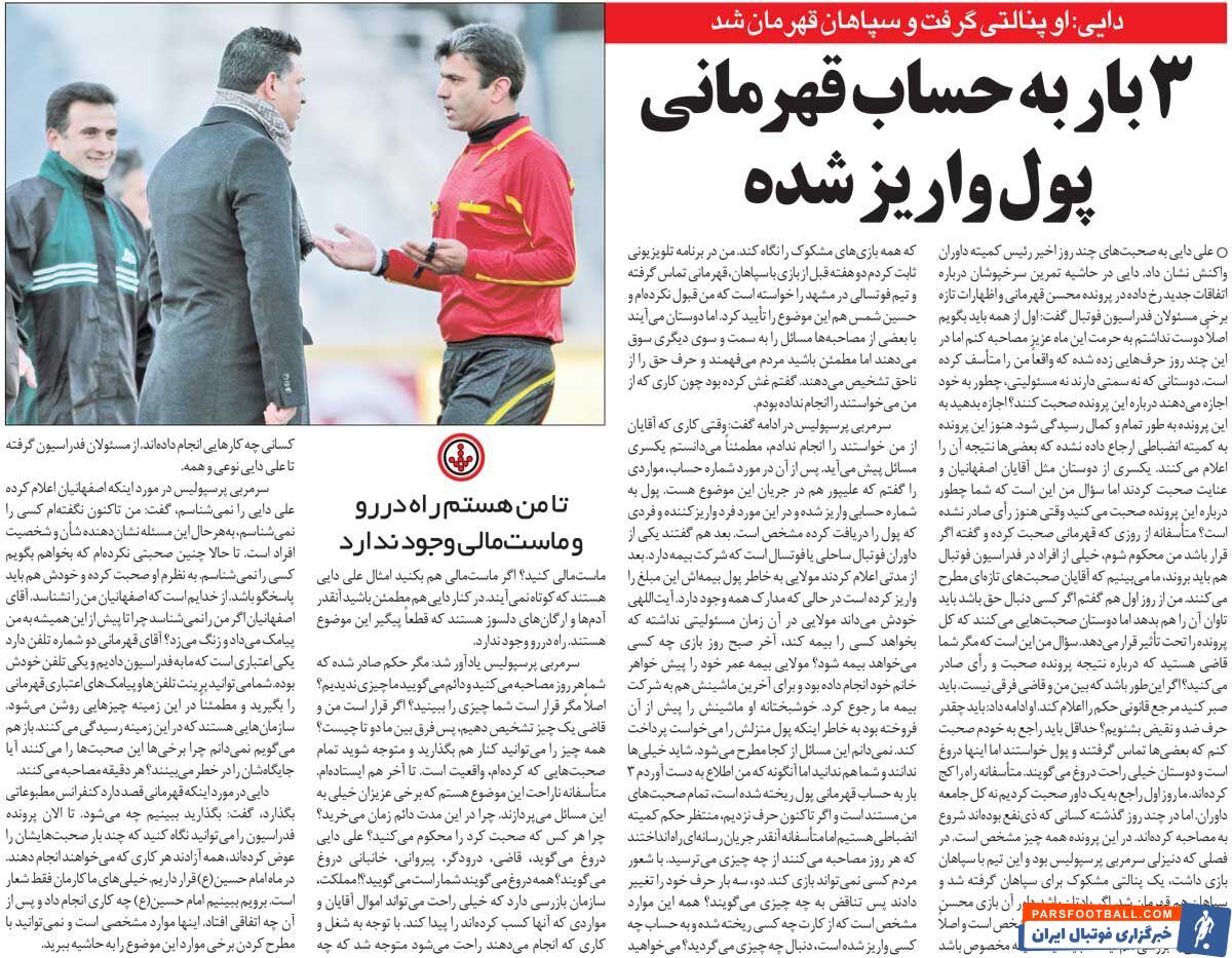 خبرورزشی‌گردی| دایی: سپاهان با آن پنالتی که محسن قهرمانی برایش گرفت، قهرمان شد/ مدرک دارم که این آقا ۳ بار پول گرفته!