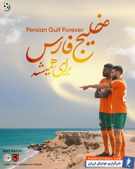 پوستر مس برای تقابل در جام حذفی؛ تاکید بر خلیج همیشگی فارس + عکس