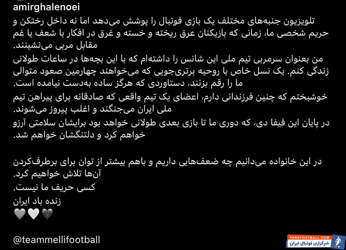 عکس| حمله اینستاگرامی قلعه‌نویی به صداوسیما: کسی حریف ما نیست!