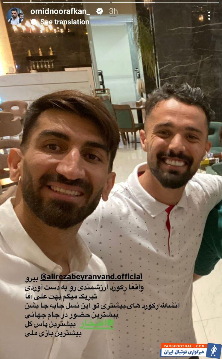 عکس| تبریک امید نورافکن به علیرضا بیرانوند برای شکستن رکورد