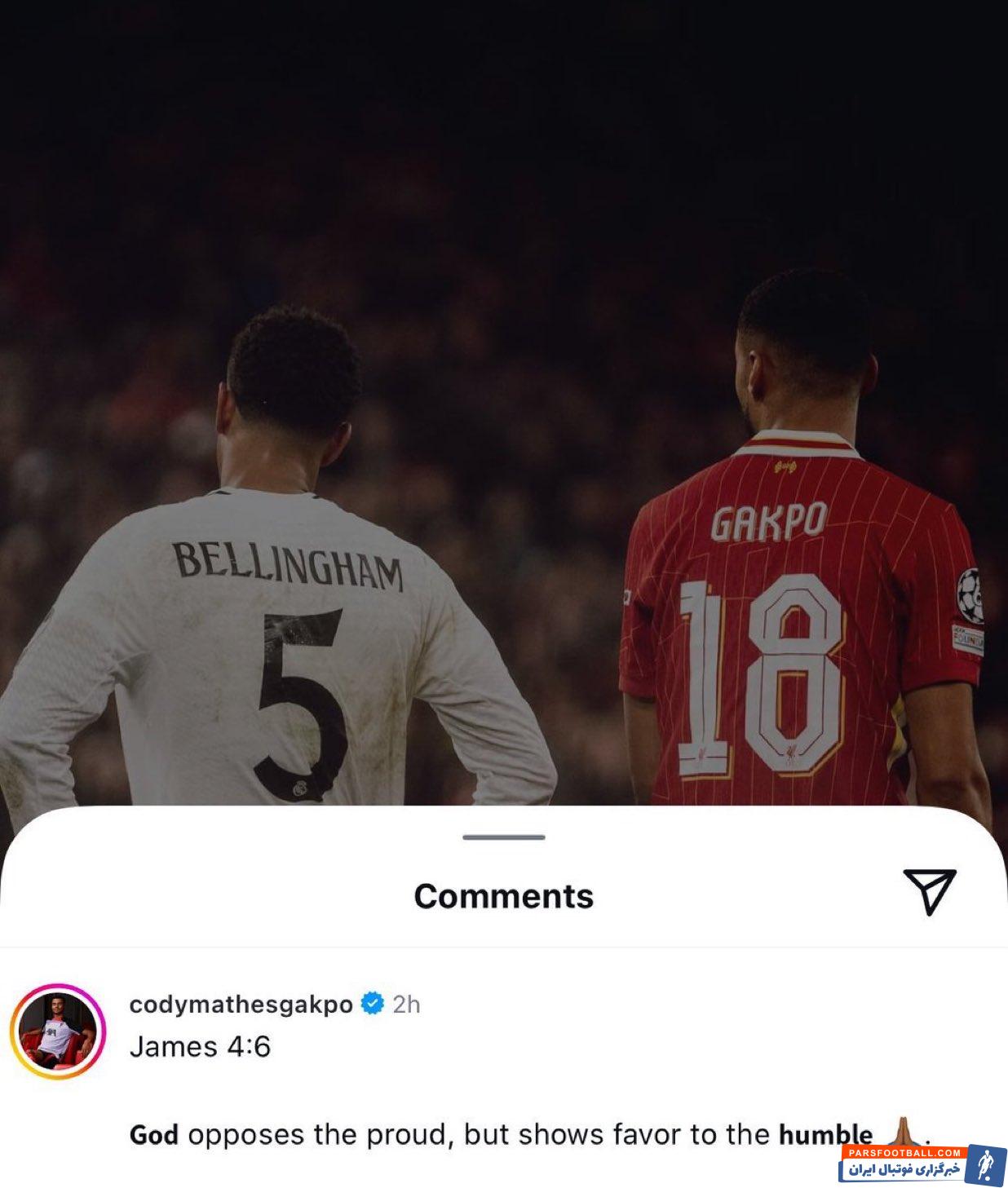 خاکپو ستاره جوان هلندی : خداوند با متکبران مخالفت میکند، اما به فروتنان لطف مینماید