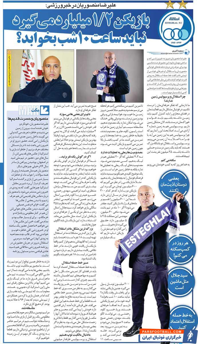 خبرورزشی‌گردی| منصوریان: بازیکن میلیاردی باید ساعت ۱۰ شب بخوابد/ اگر زیر گوش یک نفر بزنید، برایتان تبلیغ می‌شود