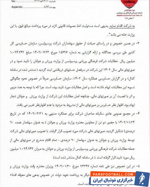تاکید پرسپولیس بر طلب ۱۲۷ میلیاردی از وزارت ورزش و جوانان