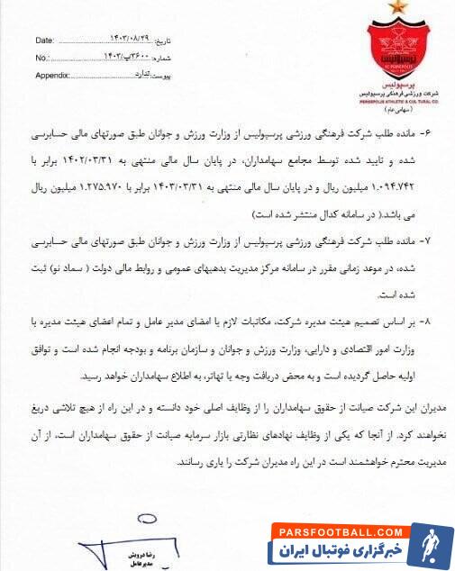 تاکید پرسپولیس بر طلب ۱۲۷ میلیاردی از وزارت ورزش و جوانان