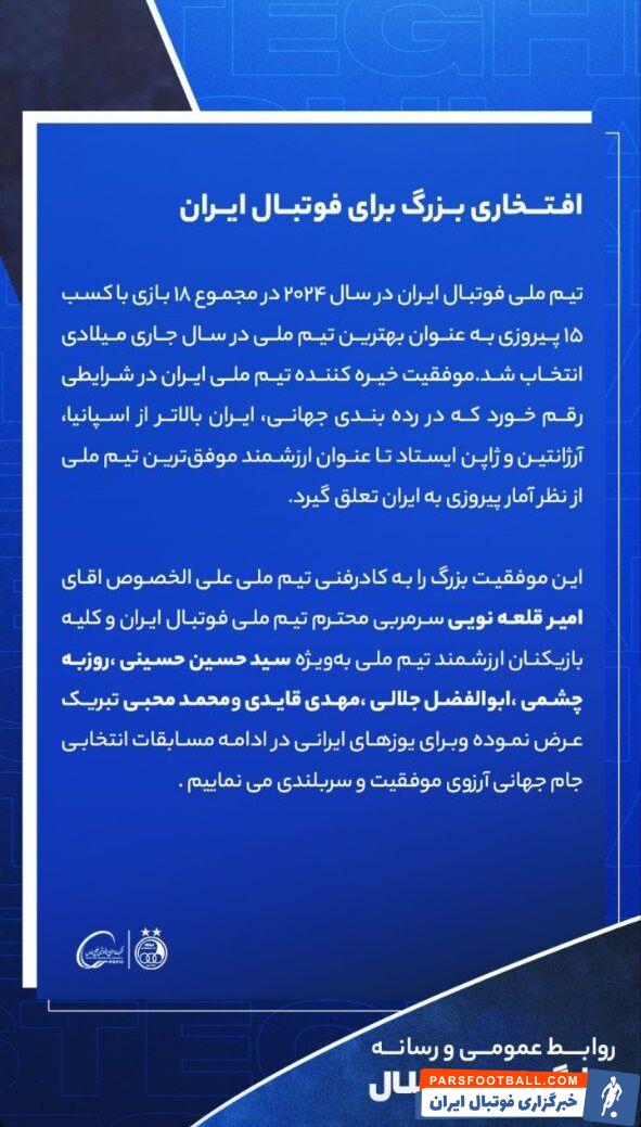 عکس| تبریک باشگاه استقلال به امیر قلعه‌نویی در اینستاگرام