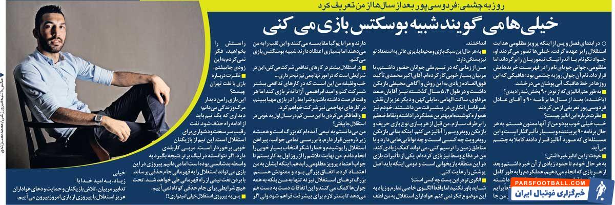 خبرورزشی‌گردی| روزبه چشمی: با پوگبا مقایسه‌ام می‌کنند اما خیلی‌ها می‌گویند شبیه بوسکتس بازی می‌کنم/ الگوی خاصی در فوتبال ندارم!