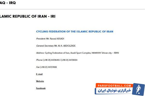 نام رئیس فدراسیون دوچرخه سواری ایران در سایت جهانی ثبت شد