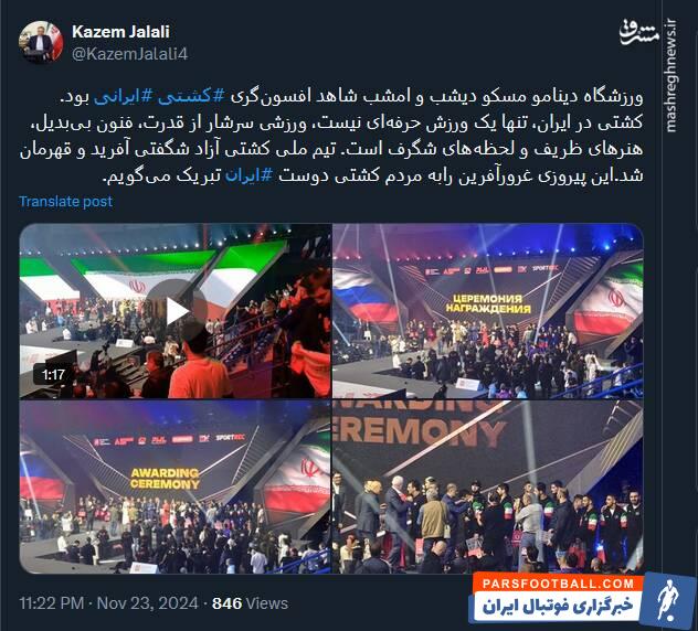 افسون‌گری کشتی ایرانی در مسکو به روایت سفیر ایران