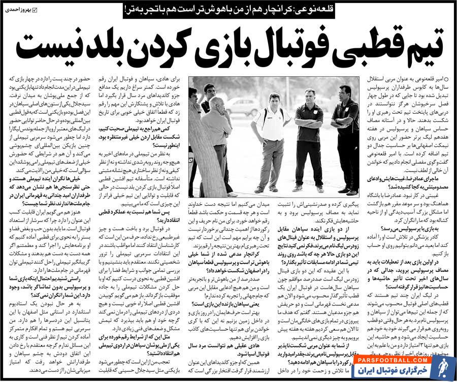 خبرورزشیگردی| امیر قلعهنویی: تیم ملی اصلا فوتبال بازی کردن بلد نیست/ تیم ما در ماههای اخیر هیچ نشانه مثبتی نداشته است!