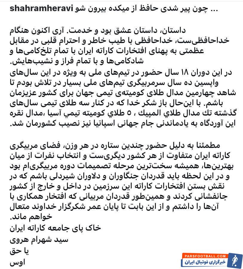 کاراته , کاراته ایران , شهرام هروی , 