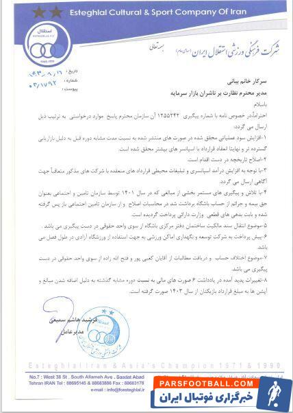 ادعای باشگاه استقلال در نامه‌نگاری با ناظر بازار سرمایه؛ از فتح‌الله‌زاده طلب داریم!