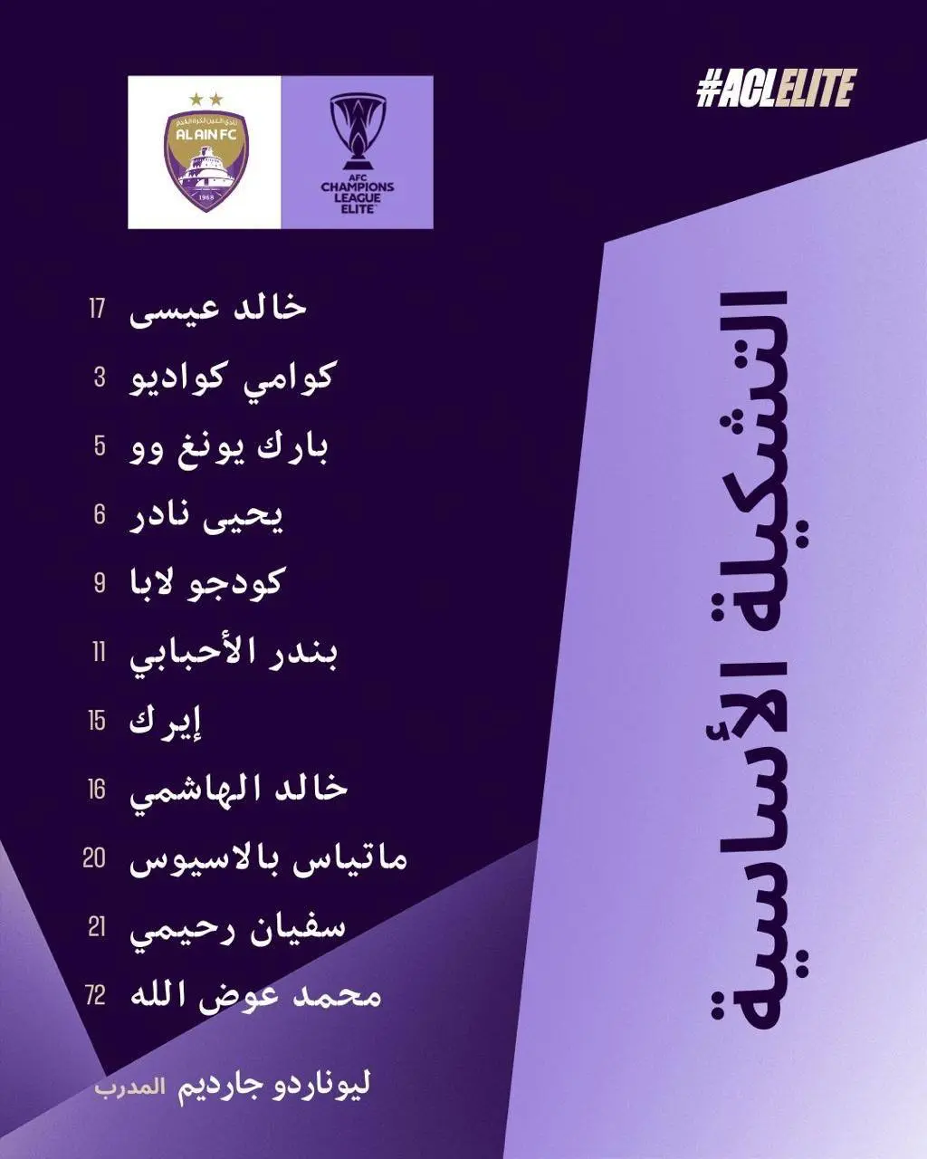 ترکیب دو تیم العین و الاهلی عربستان