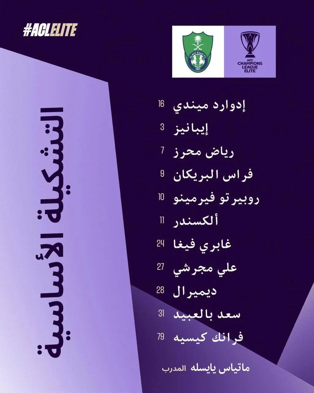 ترکیب دو تیم العین و الاهلی عربستان