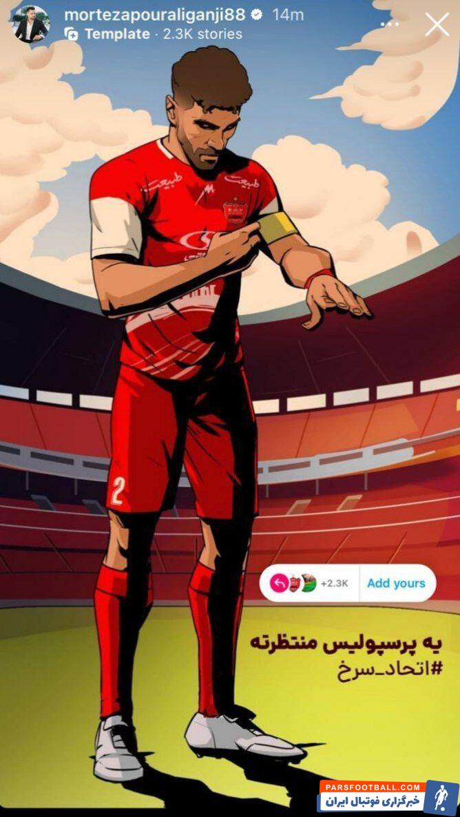 عکس| پیام ویژه برای عالیشاه: یه پرسپولیس منتظرته!