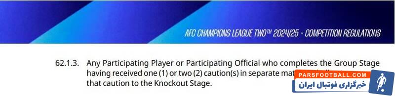 کاپیتان و مدافع سپاهان در خطر از دست دادن مرحله حذفی آسیا