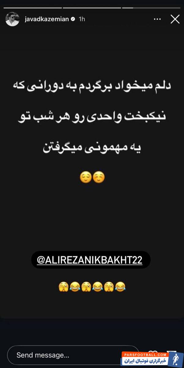 به بهانه شوخی جواد کاظمیان با نیکبخت؛ ستارهای که نذر داشت در پارتیها بازداشت شود!