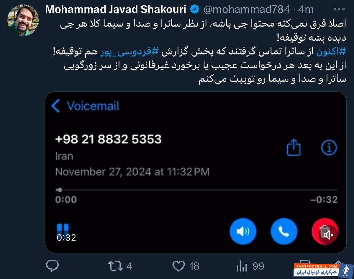 صدای فردوسیپور را وسط گزارش قطع کردند/ گزارشگر محبوب دوباره ممنوعالکار شد +فایل صوتی