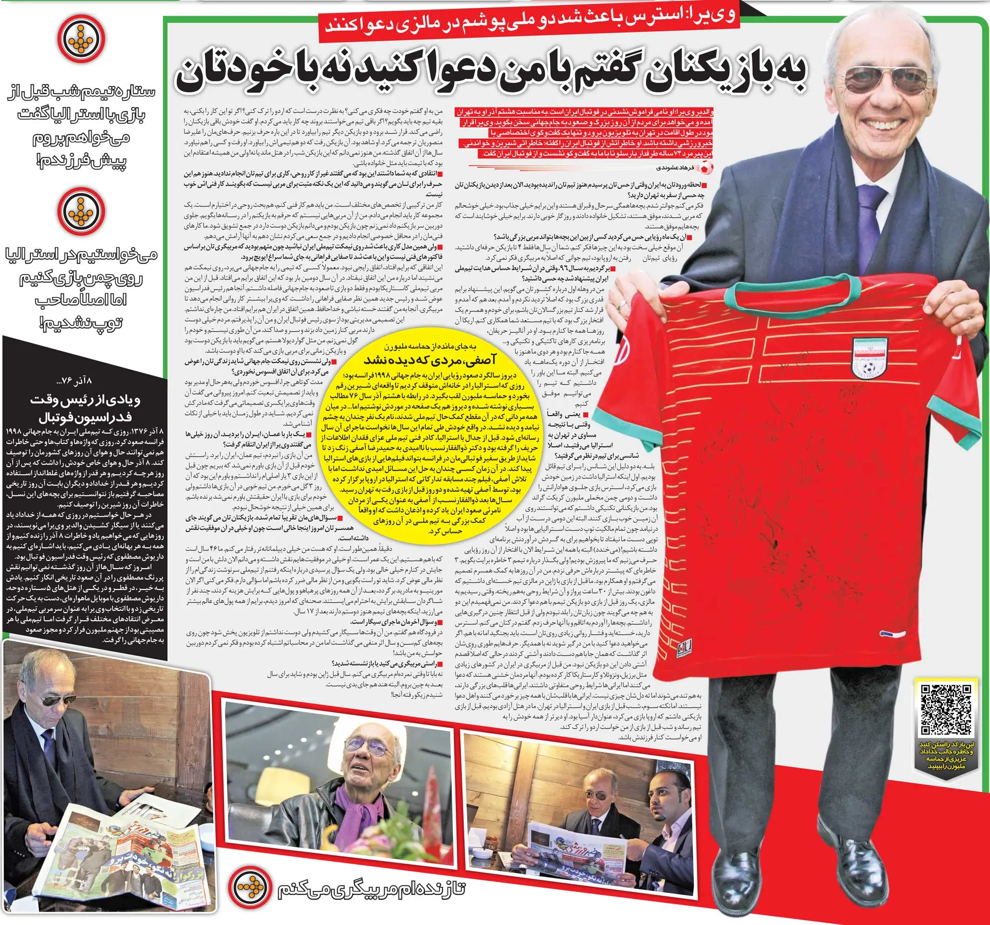 خبرورزشی‌گردی| والدیر ویرا: دوست نداشتم صحنه سیگارکشیدنم پخش شود/ ستاره تیم شب قبل از بازی با استرالیا می‌خواست اردو را ترک کند!