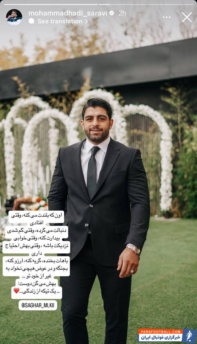 عکس| محمدهادی ساروی ازدواج کرد/ قهرمان کشتی المپیک، این‌بار در لباس دامادی