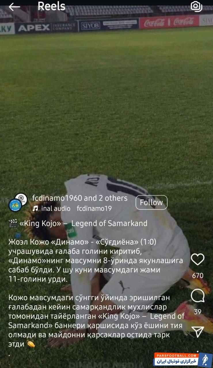 گزینه خط حمله آبیپوشان از باشگاه دینامو جدا شد؛ کوجو در یک قدمی استقلال! گزینه خط حمله آبیپوشان از باشگاه دینامو جدا شد؛ کوجو در یک قدمی استقلال!