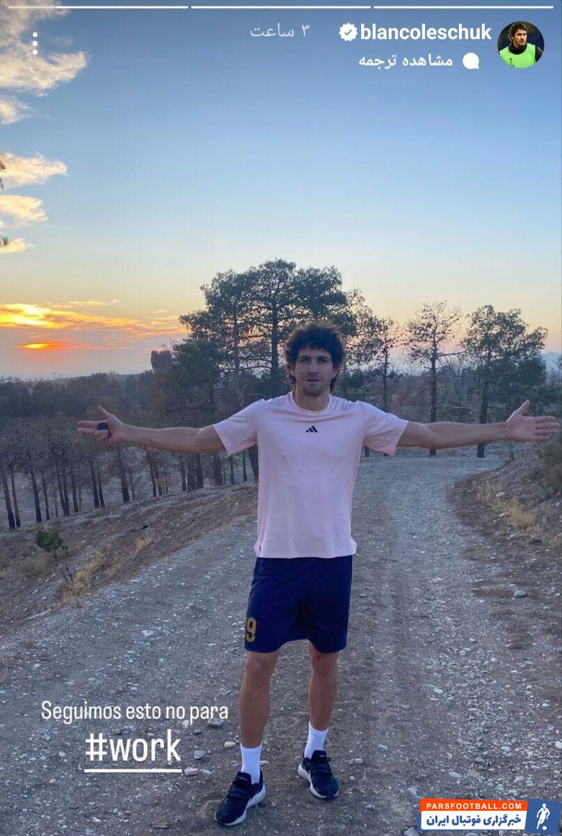 گوستاوو بلانکو ستاره استقلال : به سوی موفقیت پیش می‌ رویم و متوقف نمی‌ شویم