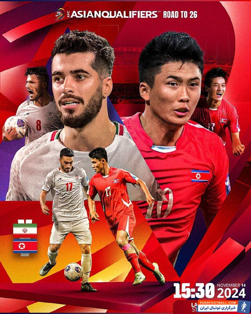 AFC از پوستر دیدار ایران مقابل کره شمالی رونمایی کرد