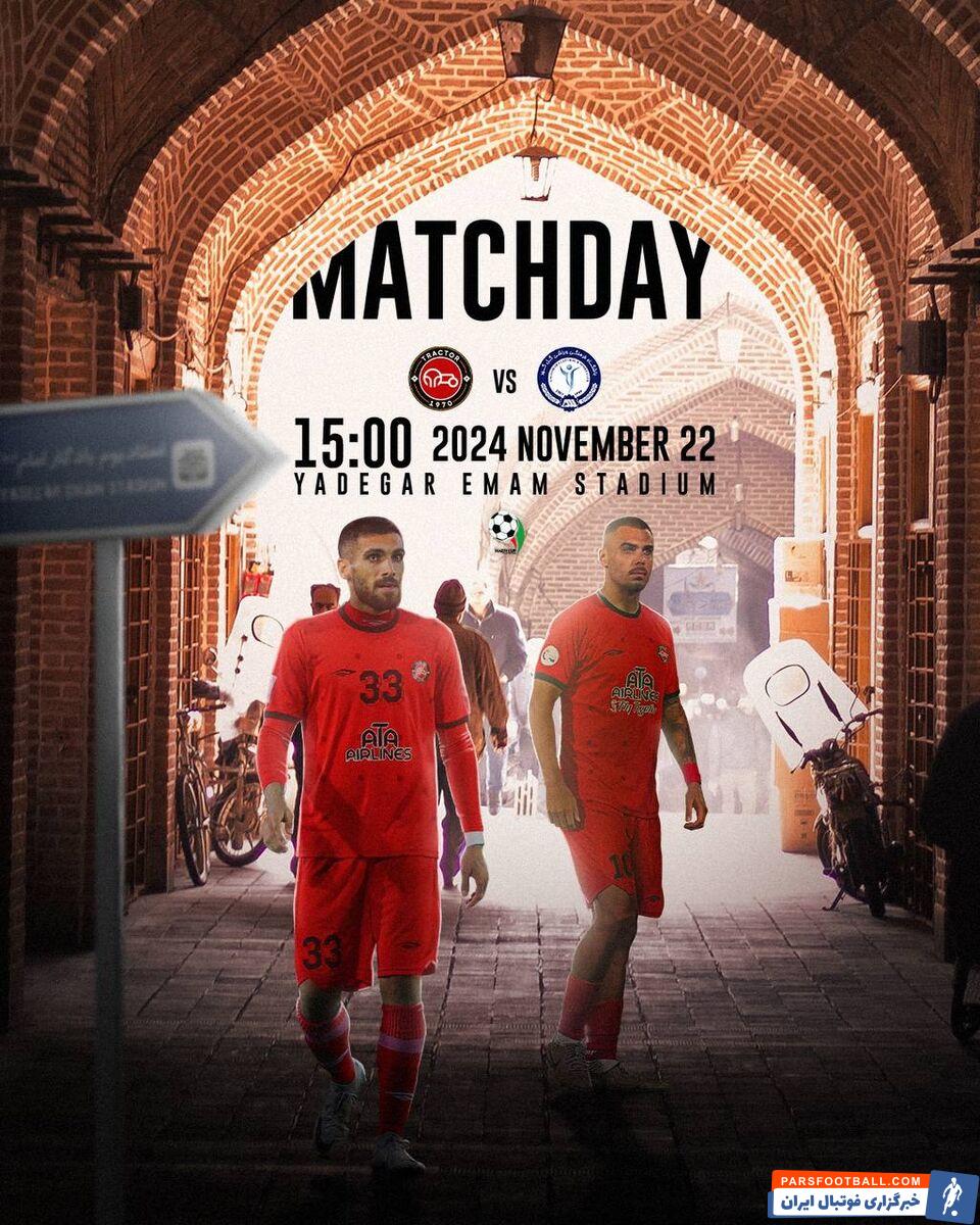 تراکتور از پوستر دیدار مقابل گل گهر در جام حذفی رونمایی کرد