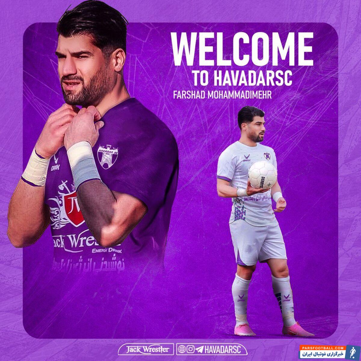 فرشاد محمدی‌ مهر با عقد قراردادی به هوادار پیوست