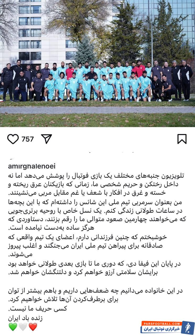 امیر قلعه نویی : تلویزیون داخل رختکن را پوشش نمی دهد