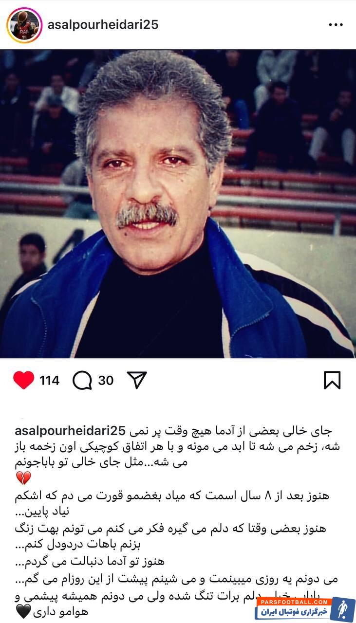 پیام احساسی عسل پور حیدری به پدرش