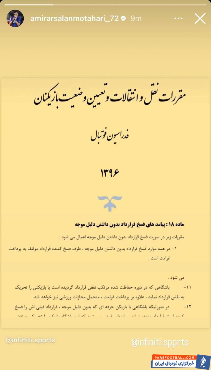امیرارسلان مطهری : پیامد های فسخ قرارداد بدون دلیل موجه