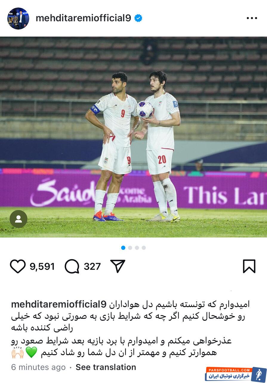 مهدی طارمی ستاره تیم ملی فوتبال ایران : عملکردمان مقابل کره شمالی راضی کننده نبود