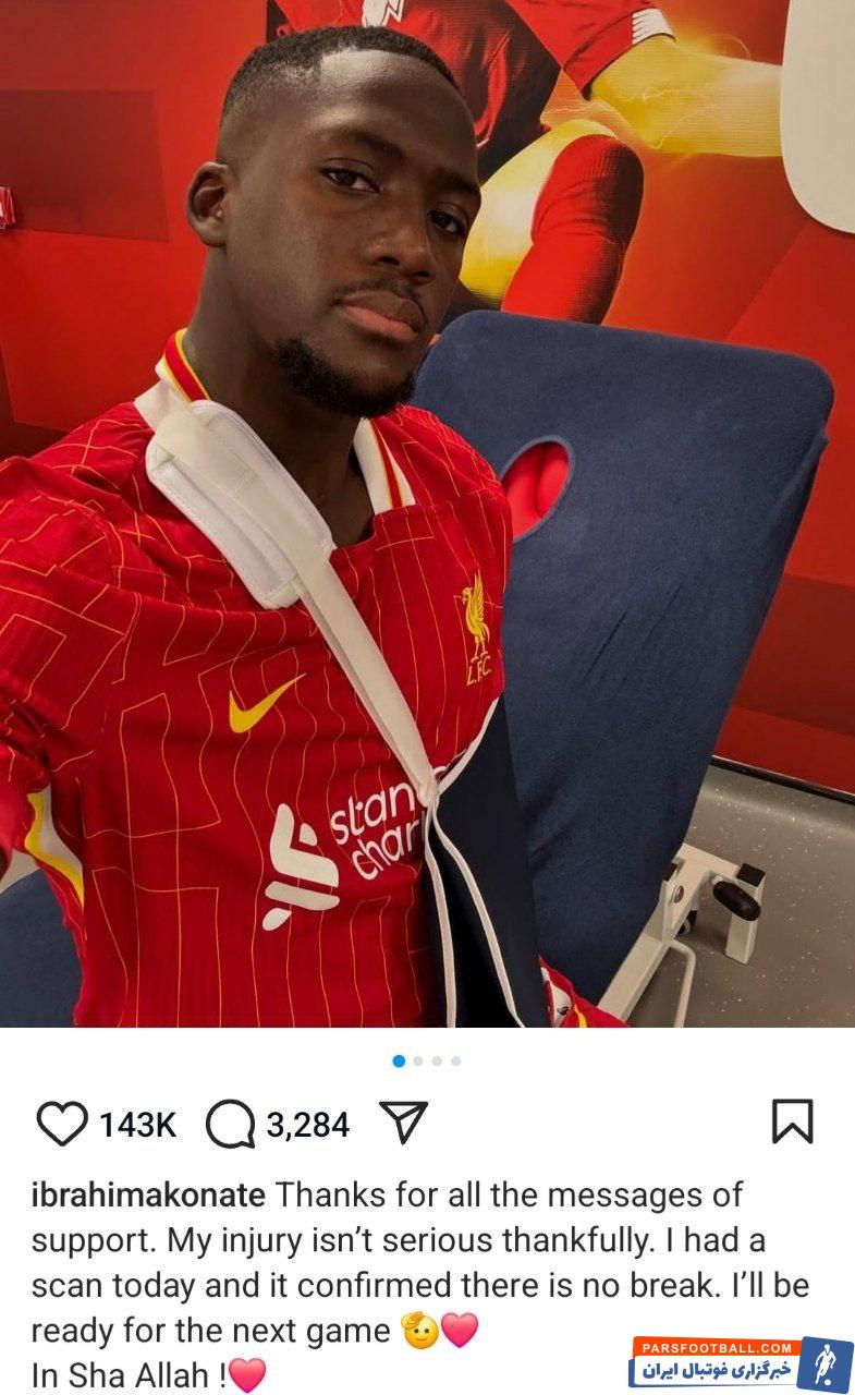 لیورپول ؛ ابراهیما کوناته، مدافع لیورپول : برای بازی بعدی آماده خواهم شد، انشاءالله