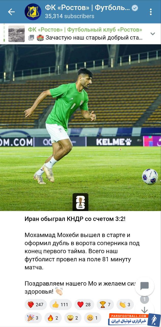 محبی ؛ آرزوی سلامتی باشگاه روستوف روسیه برای محمد محبی