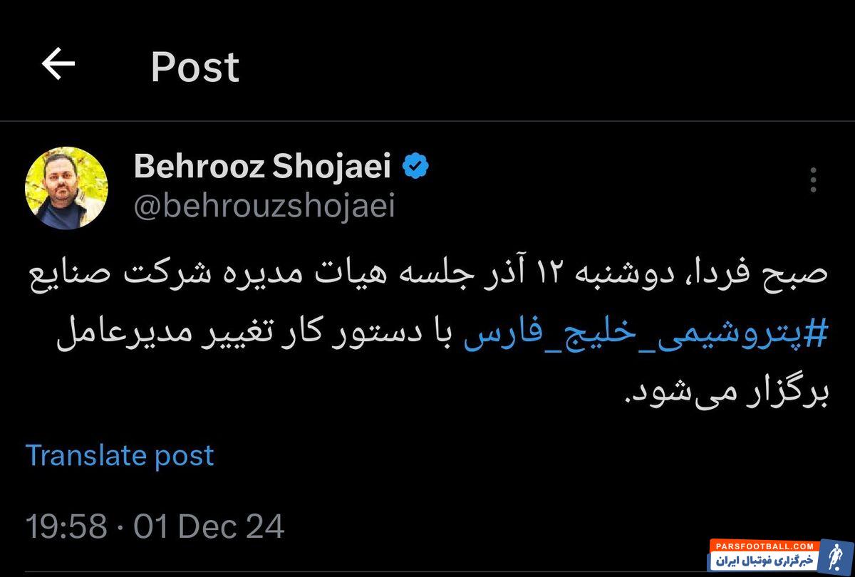 پایان علی عسگری، آغاز شریعتمداری؛ مالک استقلال امروز تغییرات دارد، چهارشنبه تودیع و معارفه!