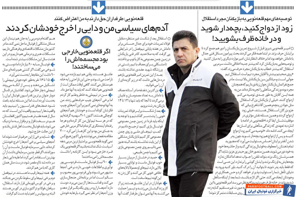 خبرورزشی‌گردی| توصیه ویژه قلعه‌نویی به بازیکنان استقلال: زود ازدواج کنید و در خانه ظرف بشویید!