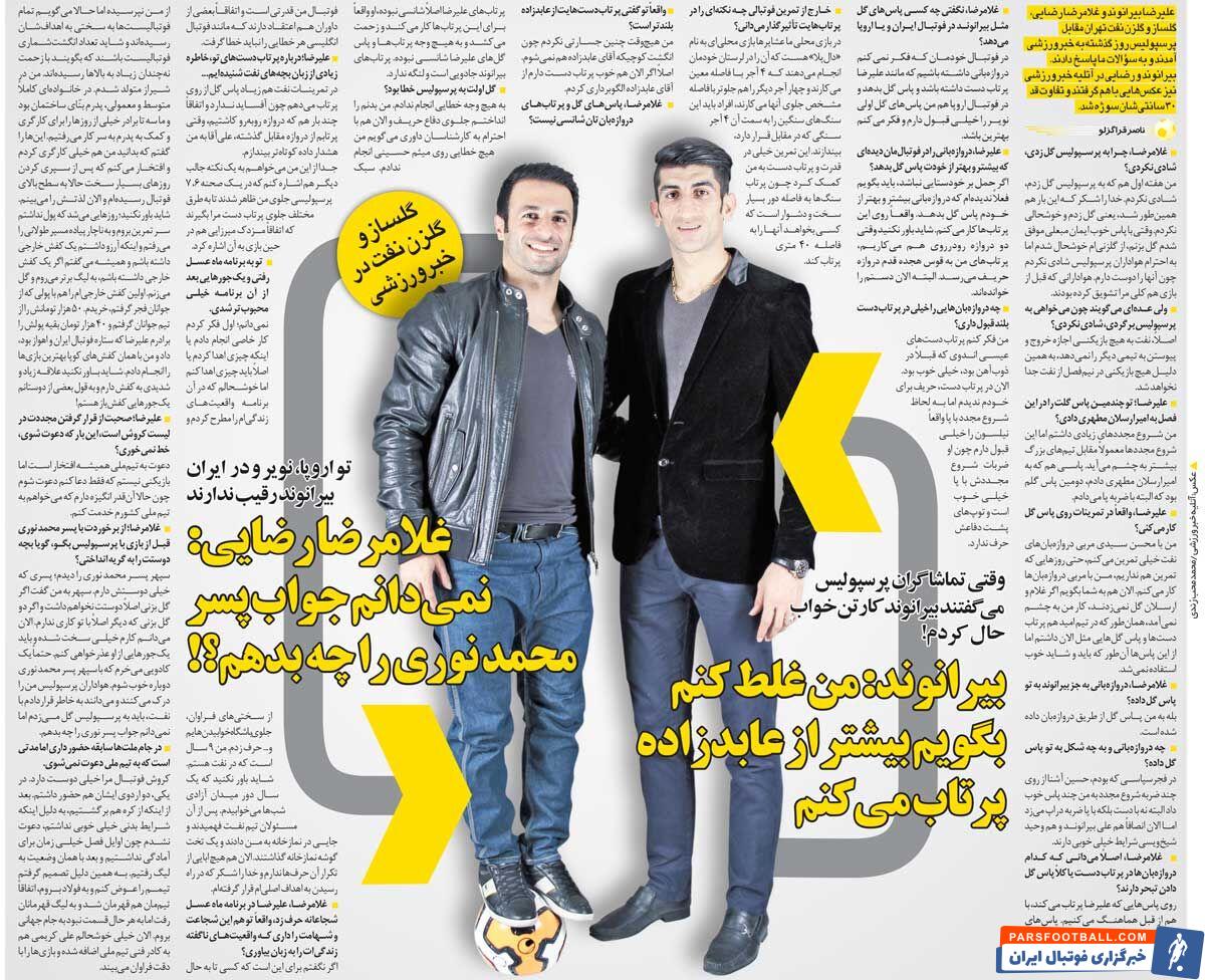 خبرورزشی‌گردی| علیرضا بیرانوند: هرگز نگفتم من بیشتر از عابدزاده پرتاب می‌کنم/ انگشت کوچک عابدزاده هم نمی‌شوم