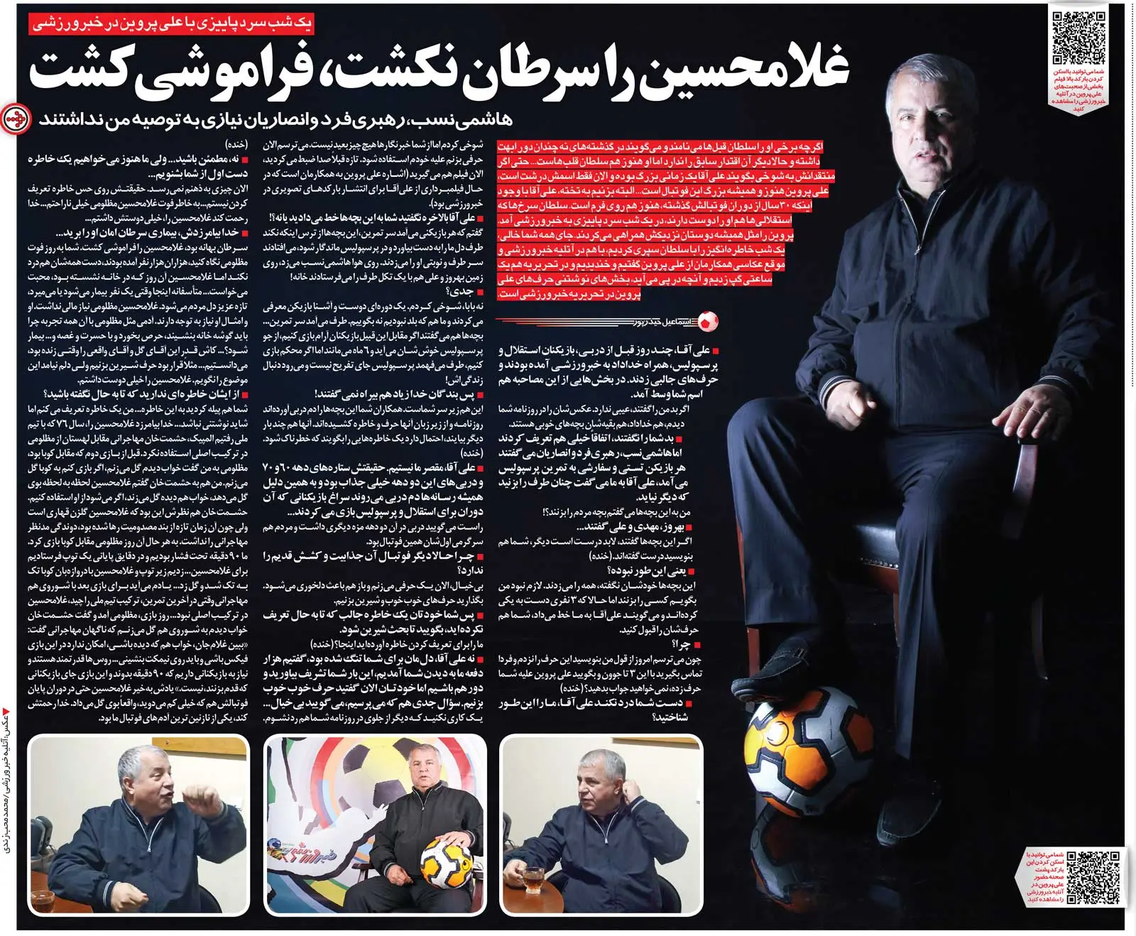 خبرورزشیگردی| علی پروین: ستاره استقلال به سرمربی تیم ملی گفت خواب دیدم گل میزنم؛ با همین حرف، فیکس شد و گل هم زد!