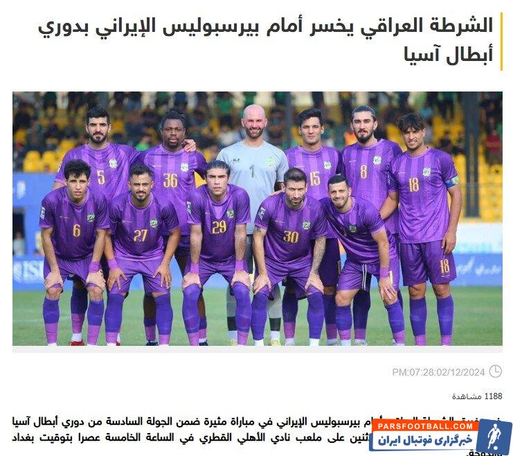 واکنش رسانه های عربی به پیروزی پرسپولیس مقابل الشرطه + عکس