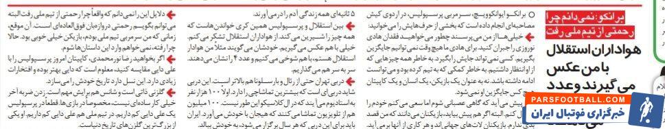 خبرورزشی گردی| برانکو: در پرسپولیس و تیم ملی ایران یک علی دایی کم داریم/ هواداران استقلال به من ۴ نشان می‌دهند/ نمی‌دانم چرا مهدی رحمتی از تیم ملی رفت؟