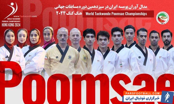 تیم ملی پومسه در رده چهارم جهان قرار گرفت
