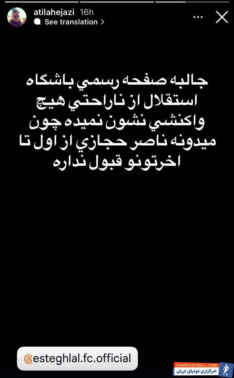 عکس | ناراحتی آتیلا از استقلالیها؛ وقتی عقاب آسیا فراموش شد!