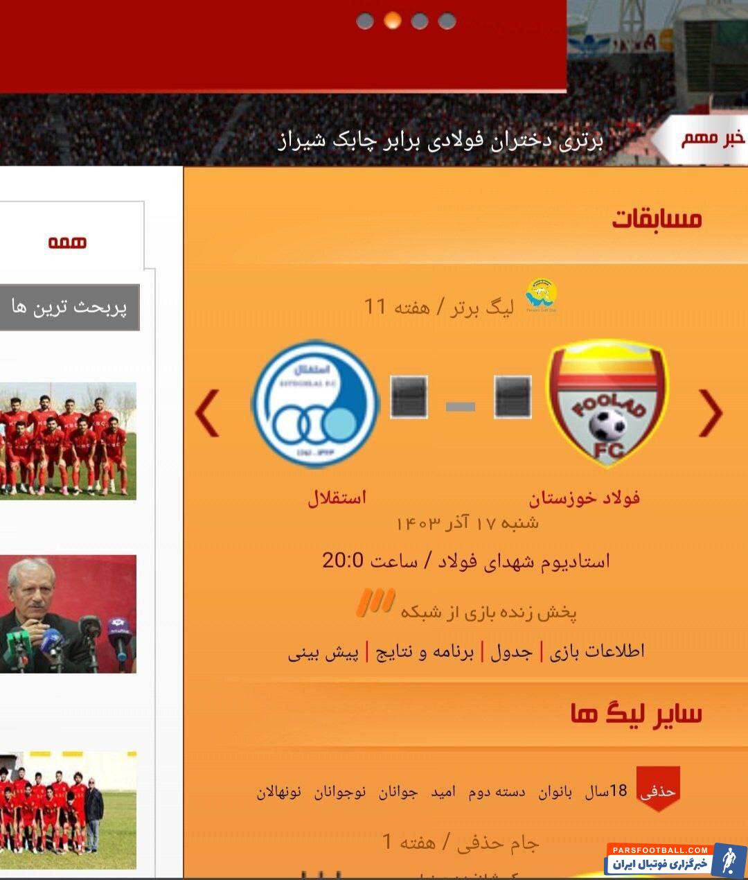 عکس | اقدام جنجالی فولادی‌ها؛ ستاره‌های استقلال حذف شد!