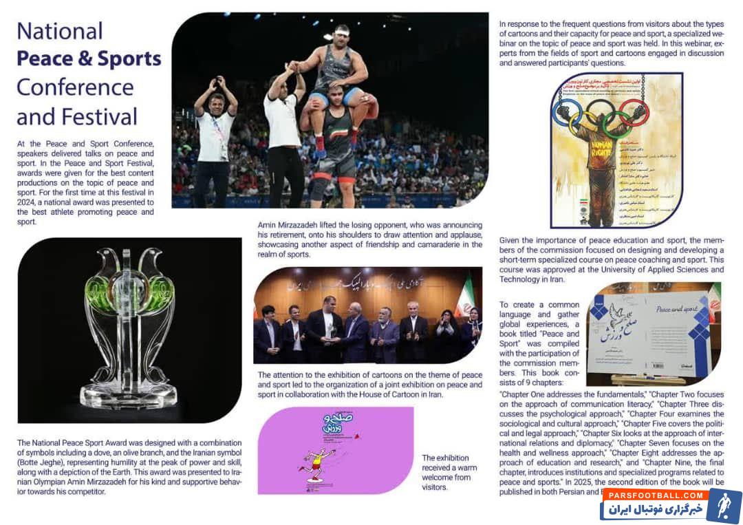 سمینار صلح و ورزش