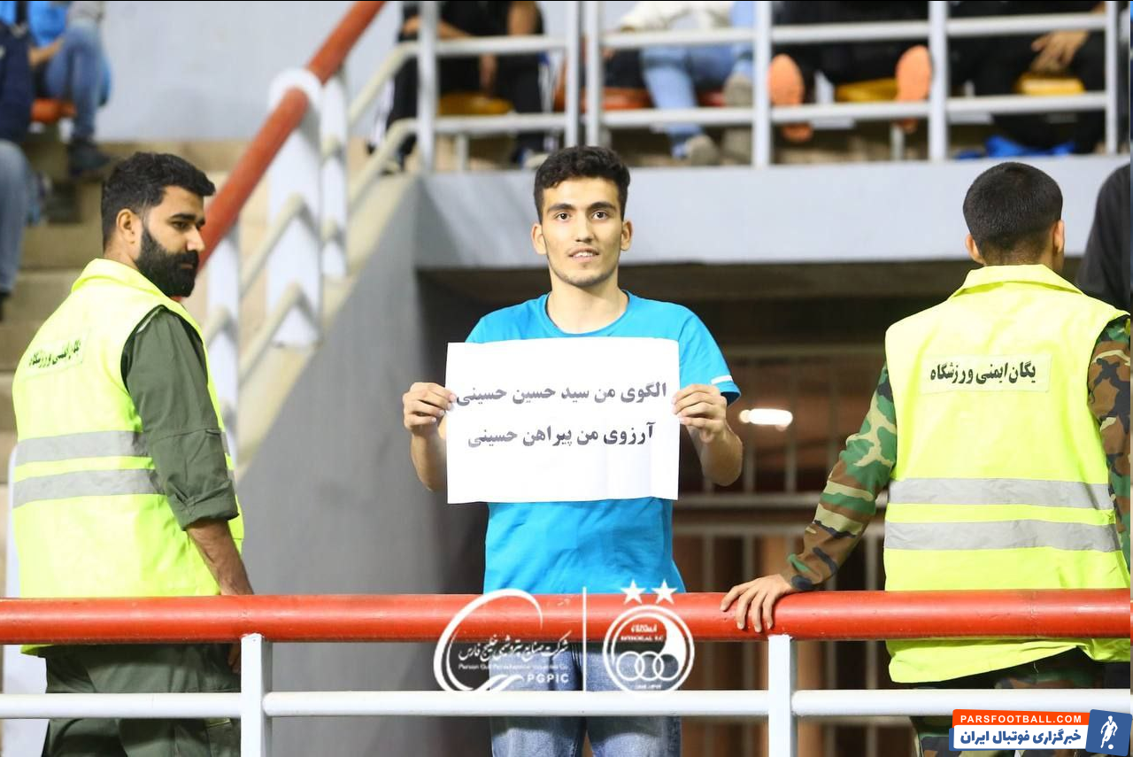 عکس| سیدحسین کاپیتان محبوب قلب‌ها