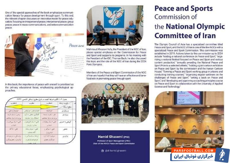 برگزاری اجلاس سازمان بینالمللی صلح و ورزش با حضور نمایندگان ایران