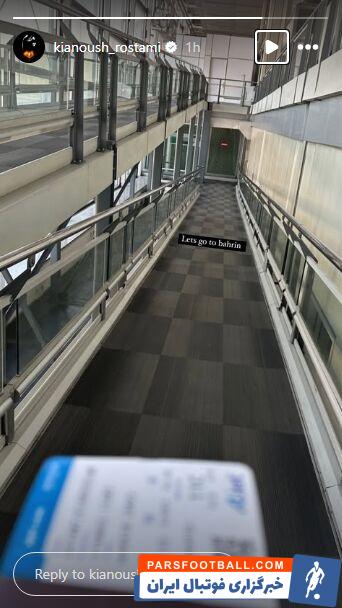 عکس| کیانوش رستمی به بحرین می رود!