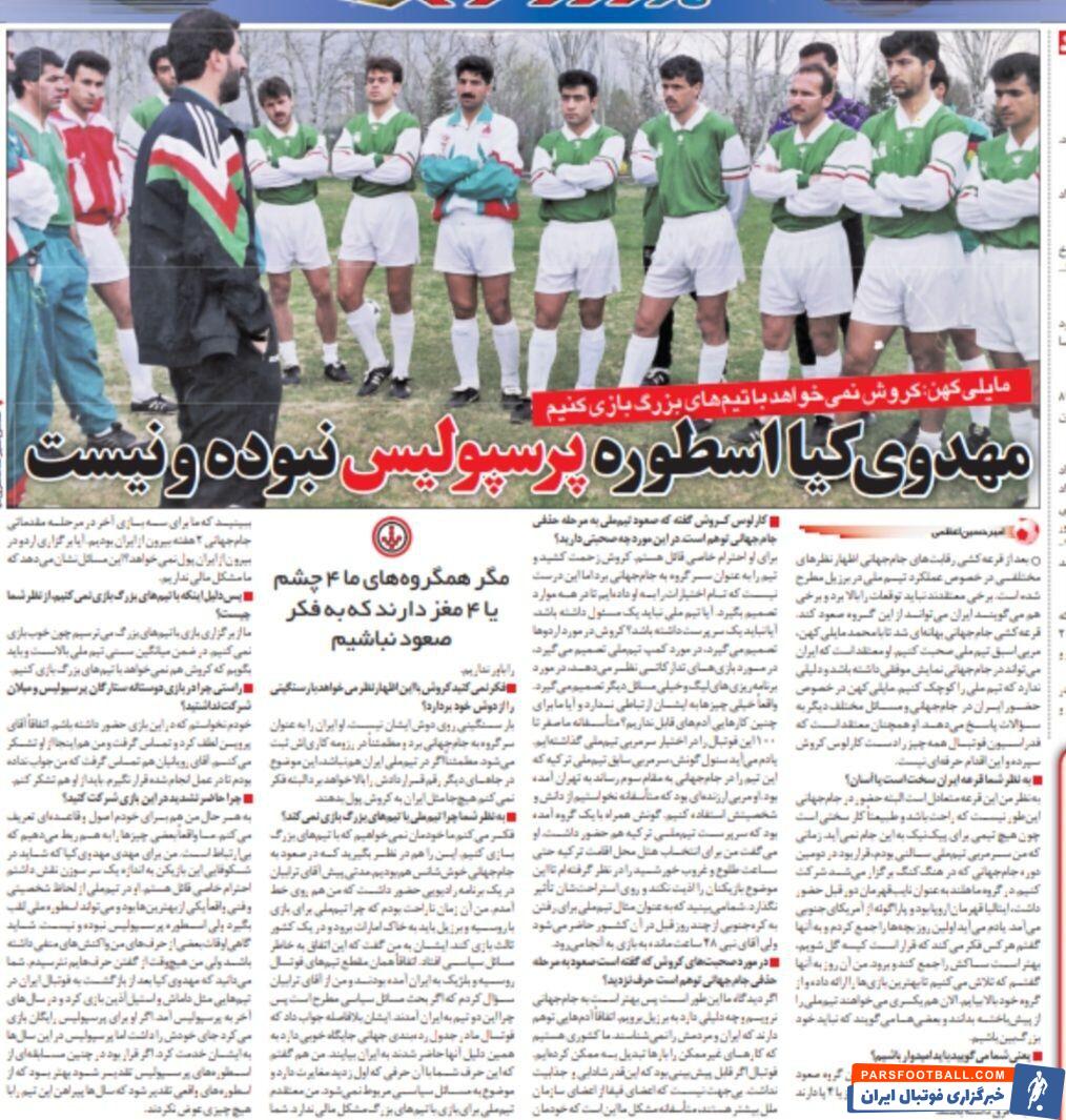 خبرورزشی گردی| مایلی کهن: مهدوی کیا هیچوقت اسطوره پرسپولیس نبوده و نیست/ دلم نمی‌خواست در بازی پیشکسوتان پرسپولیس - میلان حاضر شوم
