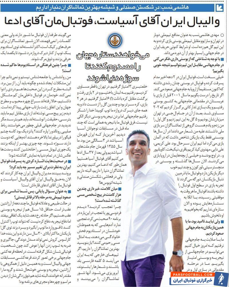 خبرورزشی گردی| مهدی هاشمی نسب: والیبال ایران آقای آسیاست، فوتبال ایران آقای ادعا!/ در شکستن صندلی و شیشه بهترین تماشاگران دنیا را داریم